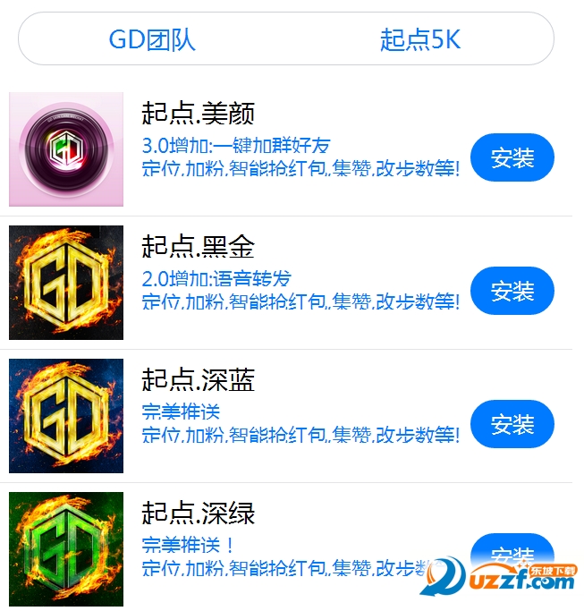 微信gd起点5k一键转发iOS免费版|微信gd起点