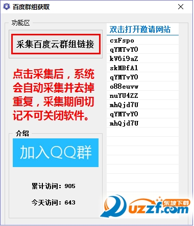 百度云群组论坛邀请码采集器|百度云群组分享