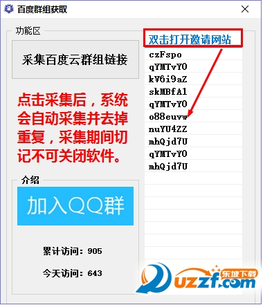 百度云群组论坛邀请码采集器|百度云群组分享