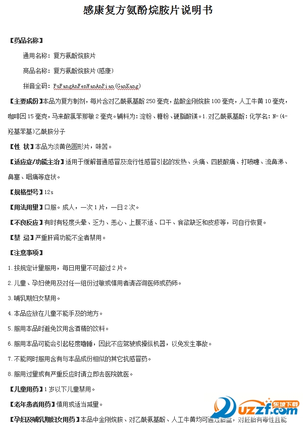 复方氨酚烷胺片说明书怎么吃|感康复方氨酚烷