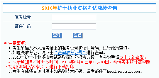 2016年护考成绩查询时间|2016护考成绩查询软