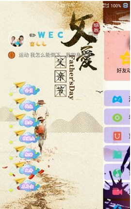 QQ父亲节美化版下载|手机QQ6.3.7父亲节美化