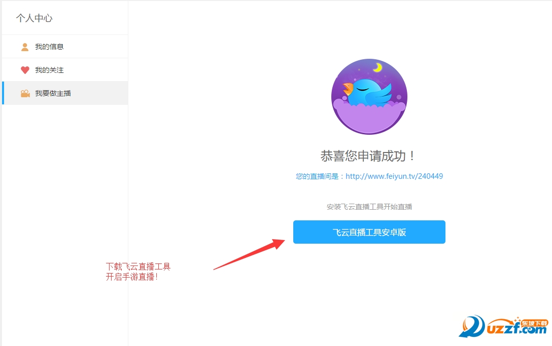 飞云tv直播pc客户端|飞云tv直播电脑版下载1.1.