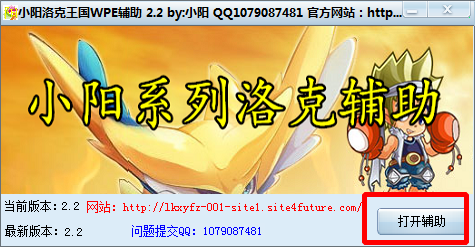 洛克王国wpe封包辅助下载|小阳洛克王国WPE