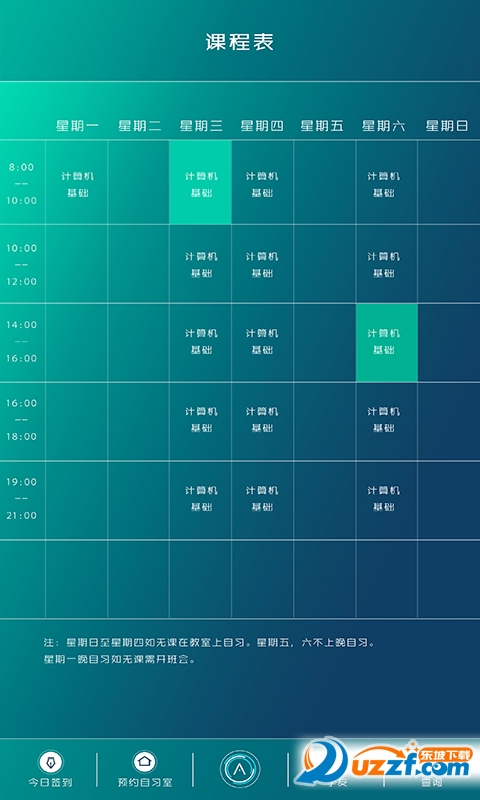 正青春手机版|正青春app(学习考勤)1.3.1 安卓免