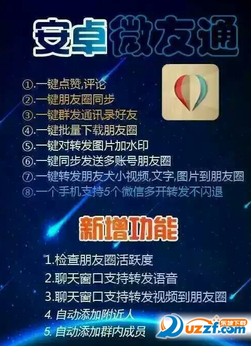 去权限下载|微友通微信朋友圈一键转发软件【