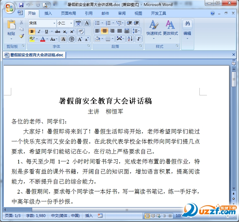 2016小学暑假放假安全教育讲话稿范文3篇好不