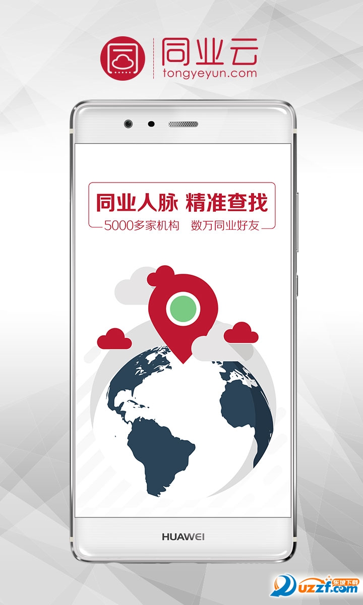 同业云apk|同业云app(金融行业服务软件)10.0