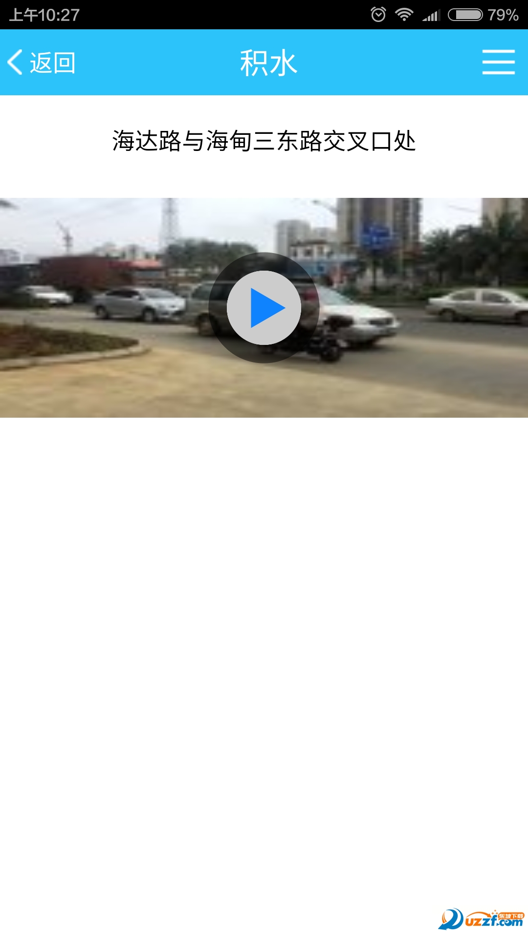 海口道路积水查询软件|海口排水app2.0.17 官网