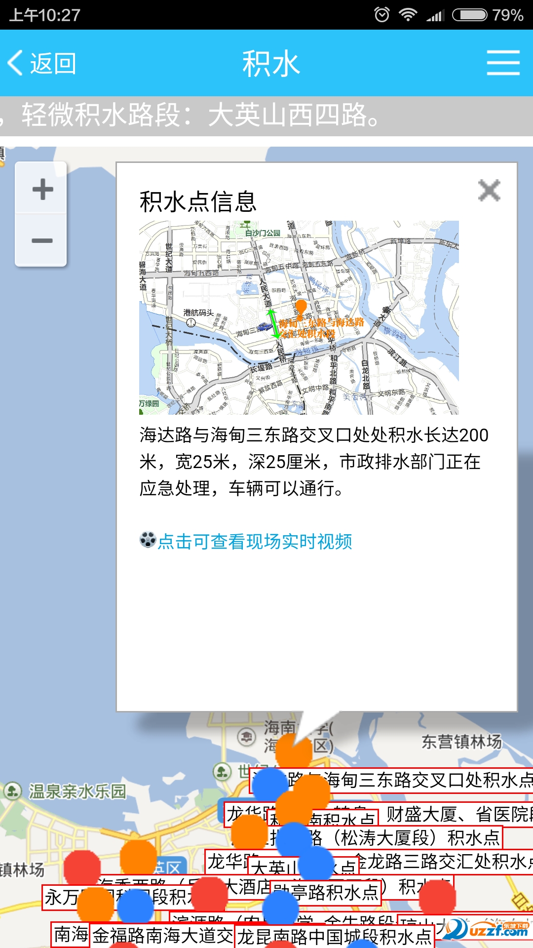 海口道路积水查询软件|海口排水app2.0.17 官网