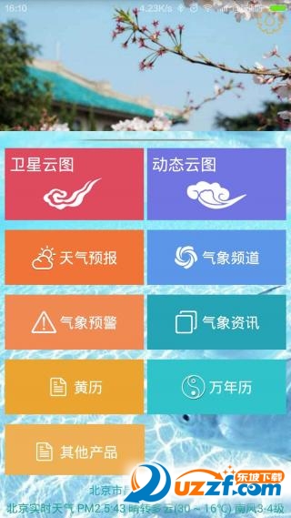 尼伯特台风路径实时发布系统卫星云图下载|台