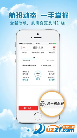 香港航空app机票查询|香港航空客户端4.2.0 【