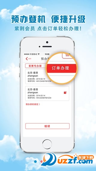 香港航空app机票查询|香港航空客户端4.2.0 【