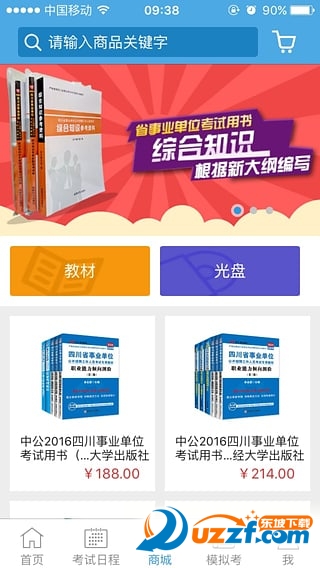 考生之家app手机客户端|考生之家app3.8 官方