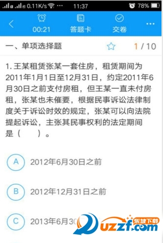 会计网校题库手机下载|会计网校题库3.1安卓版