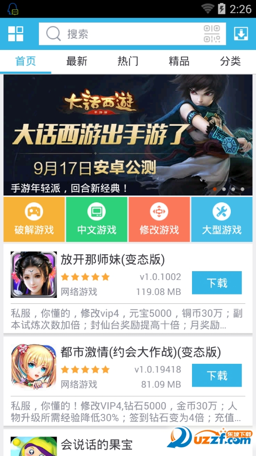 软天空破解游戏大全下载|软天空破解游戏盒1.7