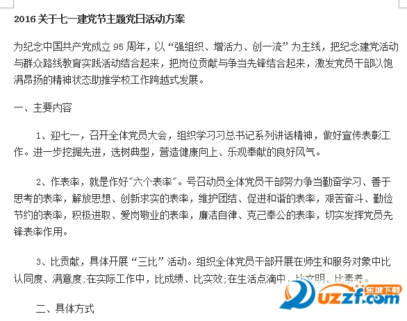 七一建党节活动主题策划方案好不好_七一建党