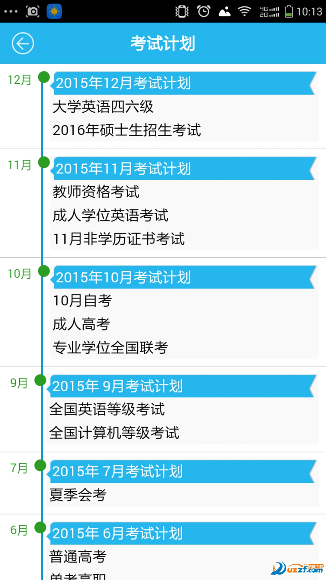 2016北京中考查分软件|北京教育考试app(北京