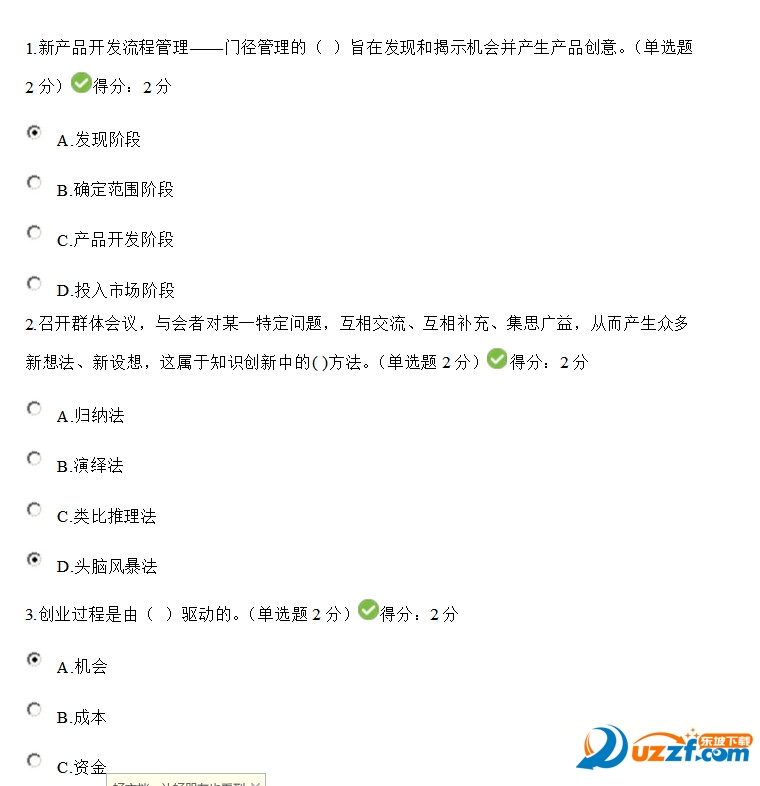 2016广西继续教育考试正确答案doc好不好_20