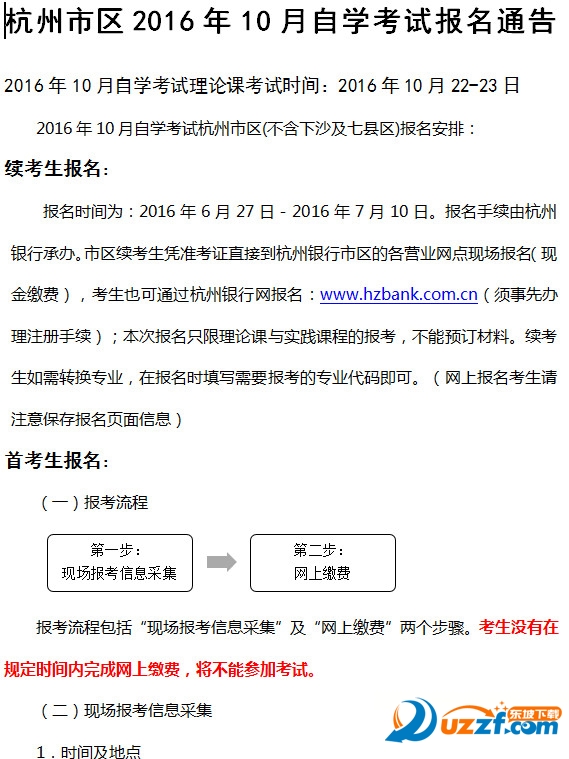 2016浙江自学考试网上报名入口好不好_2016