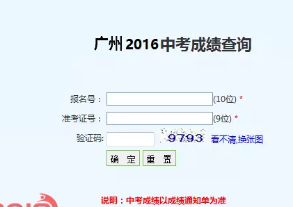 2016年广州中考成绩查询入口好不好_2016年