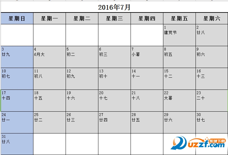 2016年7月日历打印版|2016年7月日历表(A4打