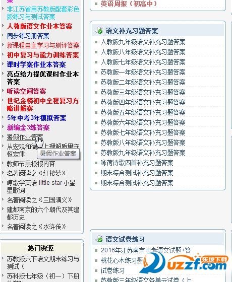 2016零五网暑假作业答案(05网暑假作业答案)好