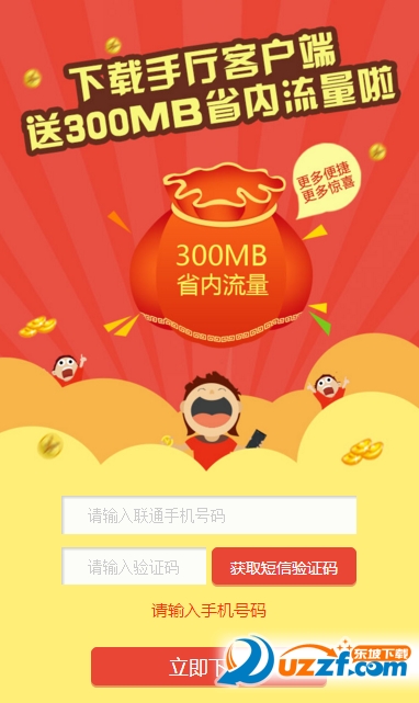 下载手厅客户端送300MB省内流量|免费领取河