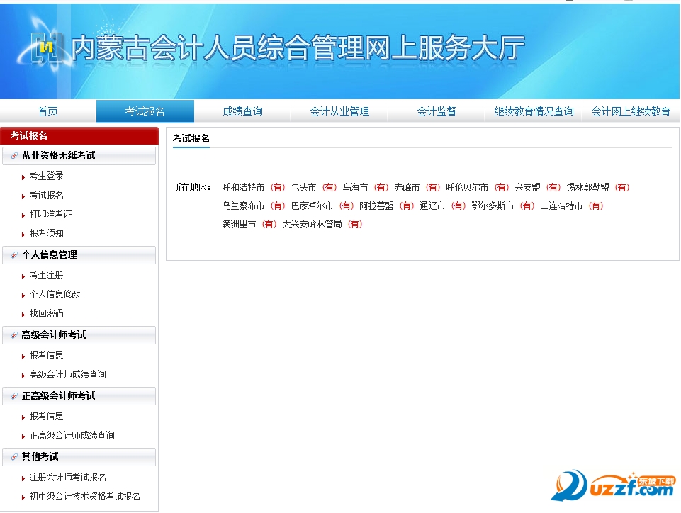 2016内蒙古会计从业资格报名时间|内蒙古201