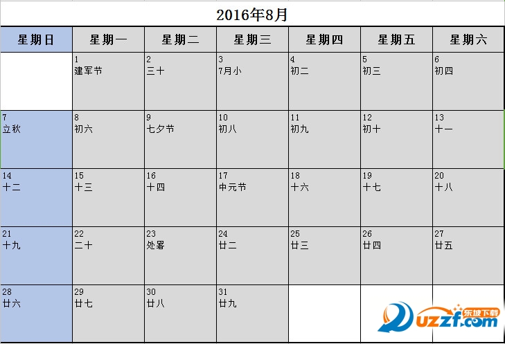 八月份日历表素材下载|2016年8月份日历(可打