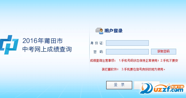 2016福建莆田中考成绩查询入口好不好_2016