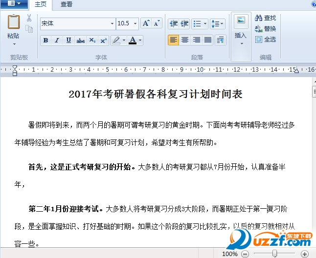 2017年考研暑假各科复习计划时间表好不好_2