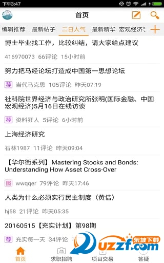 经管之家app安卓客户端|经管之家app(人大经济