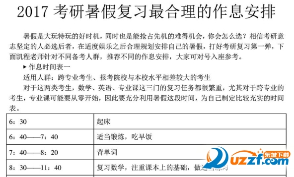 2017考研每日作息时间表好不好_2017考研每
