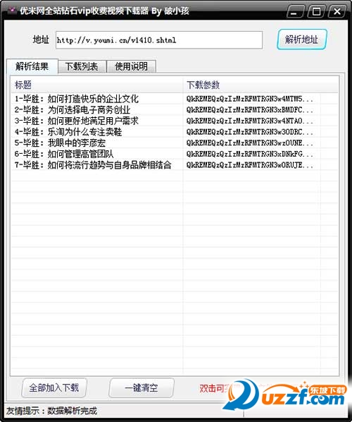优米网全站钻石VIP收费视频下载器破解版好不