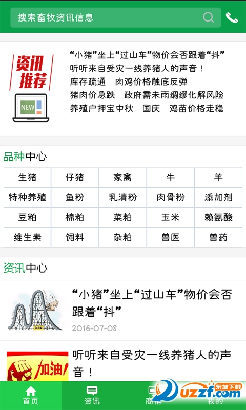 中国畜牧网手机版|中国畜牧网appv1.0 官方安卓