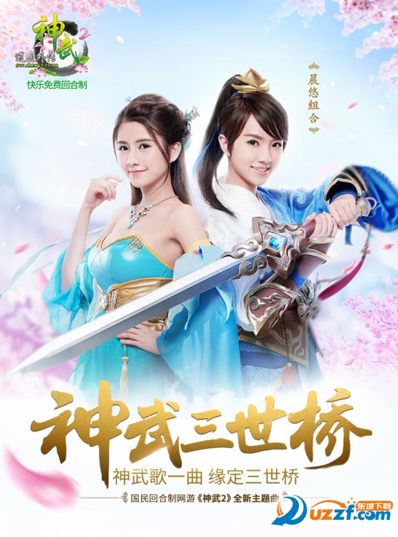 神武三世桥铃声MP3下载|神武2主题曲神武三世