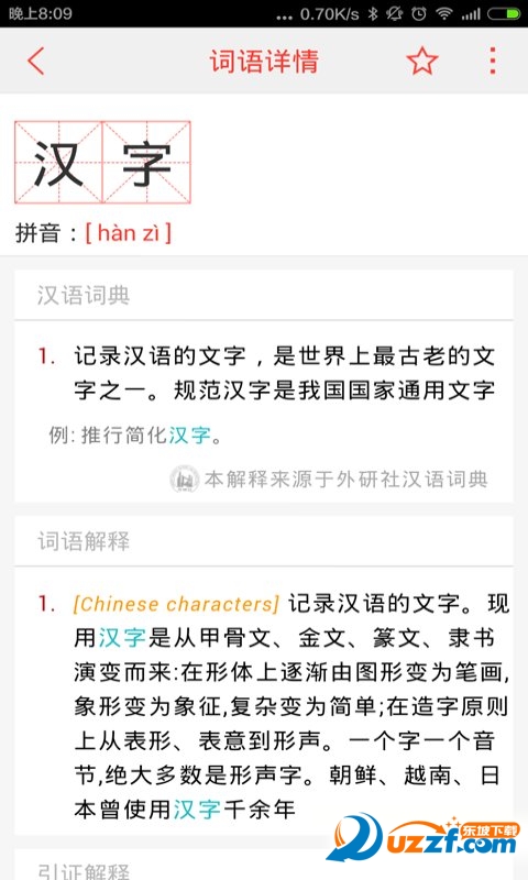 汉语词典在线查询app|汉语词典20161.8.5 安卓