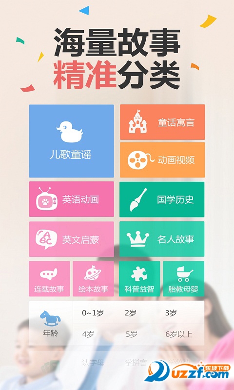 贝瓦故事大全(睡前故事)