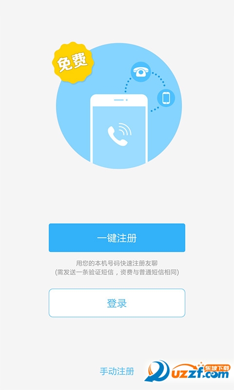 友聊电话app下载|友聊电话app1.0.0安卓最新版