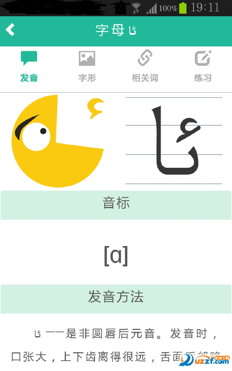 学维语手机版|学维语app1.0.0 安卓免费版