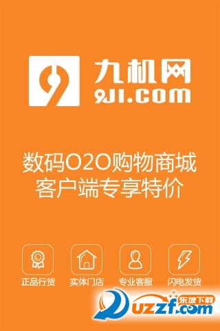 九机网官网安卓客户端下载|九机网官网2.0.4官