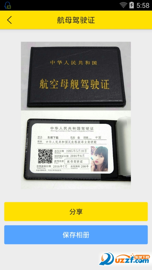 航空母舰驾驶证图片生成器|航空母舰驾驶证图