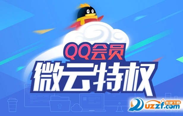 一元开通一个月微云会员好不好_一元开通一个