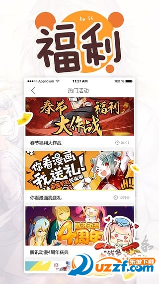 腾讯动漫签到免费领vip活动|签到7天100%得腾