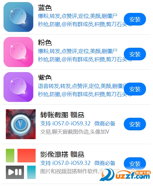 全能微商苹果免越狱激活版|全能微商3.0 iOS免