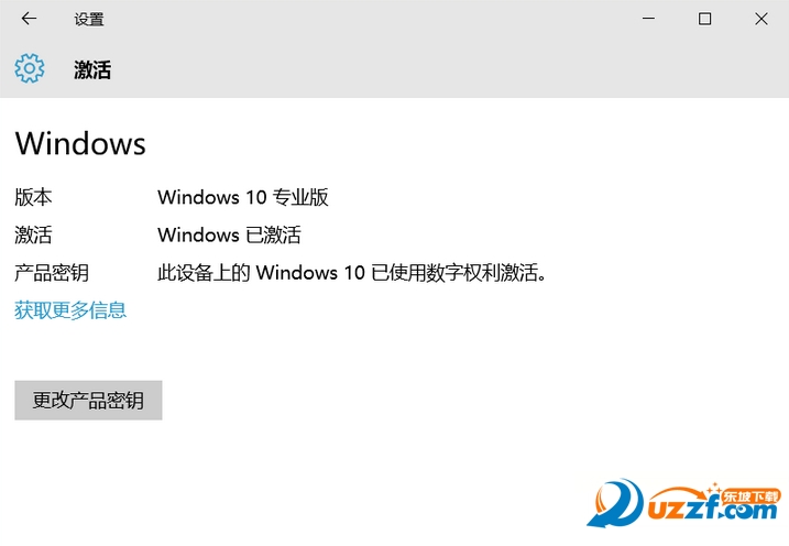 win10专业版数字权利永久激活密匙获取工具好