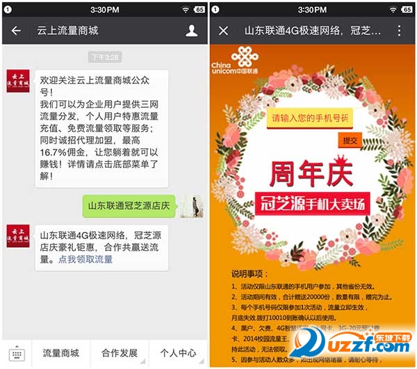 2016联通免费领取流量活动|2016山东联通免费