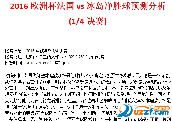 欧洲杯冰岛vs法国比分预测好不好_欧洲杯冰岛