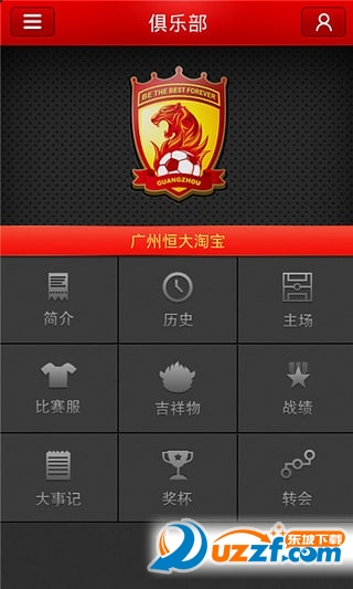 广州恒大app下载|广州恒大足球俱乐部官方app